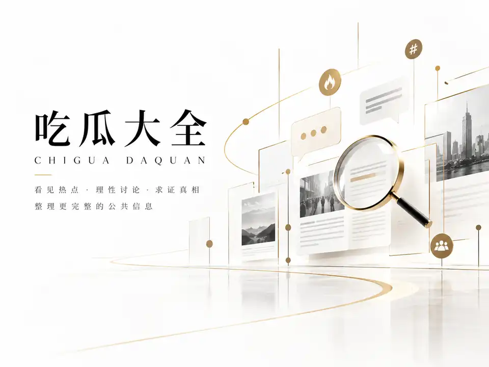 吃瓜大全主题图
